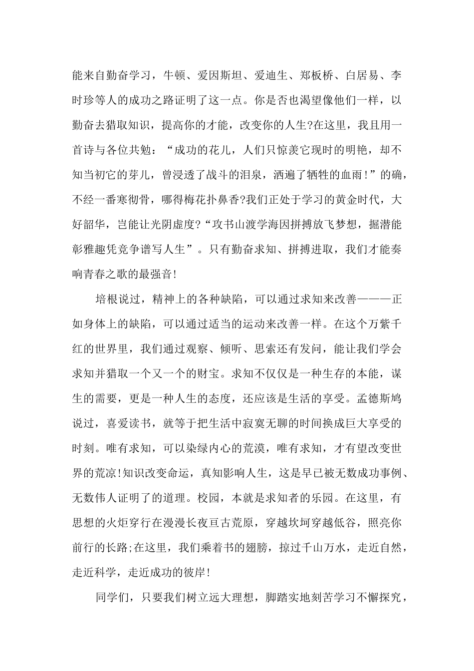 2025年八年级开学讲话稿5篇_第3页