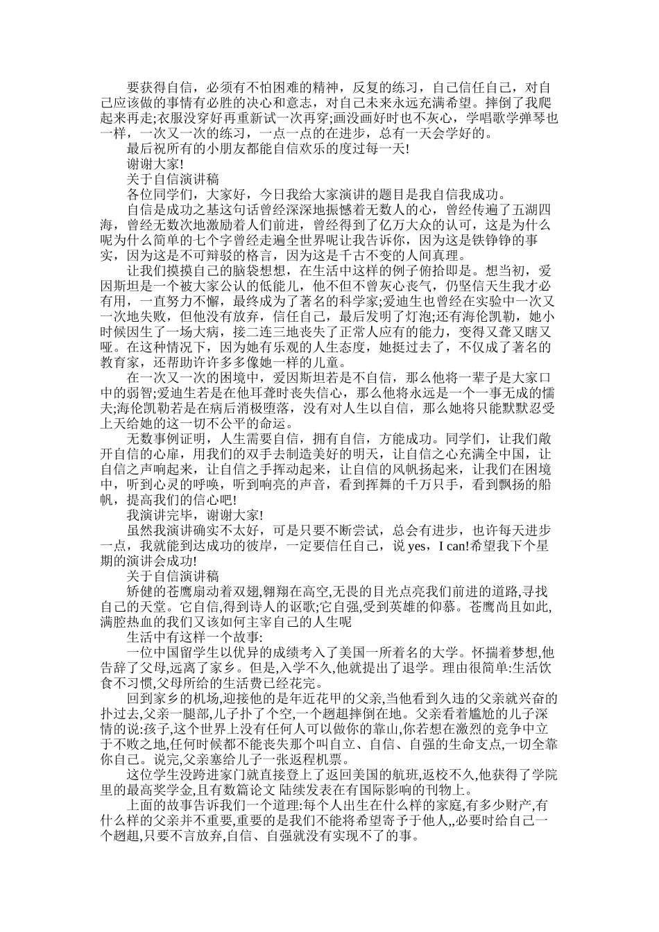 2025年关于自信演讲稿_第2页