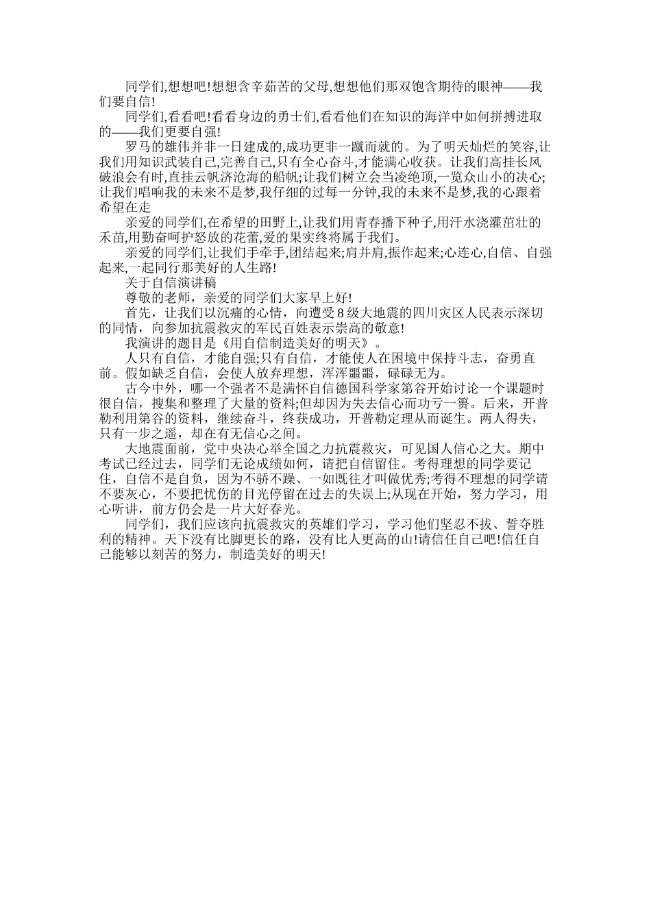 2025年关于自信演讲稿_第3页