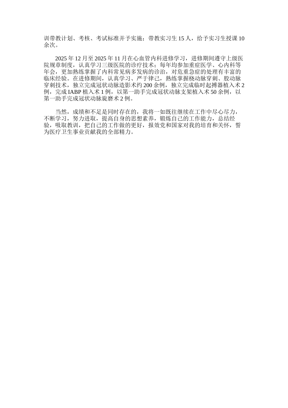 2025年内科主治医师个人思想和业务工作总结_第2页