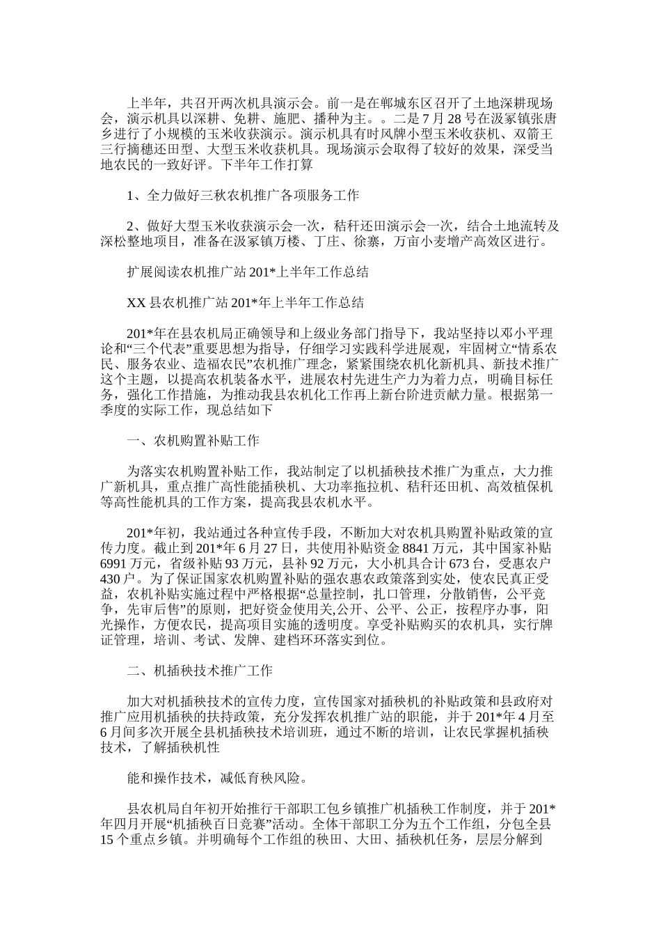 2025年农机推广站上半年工作总结_第2页
