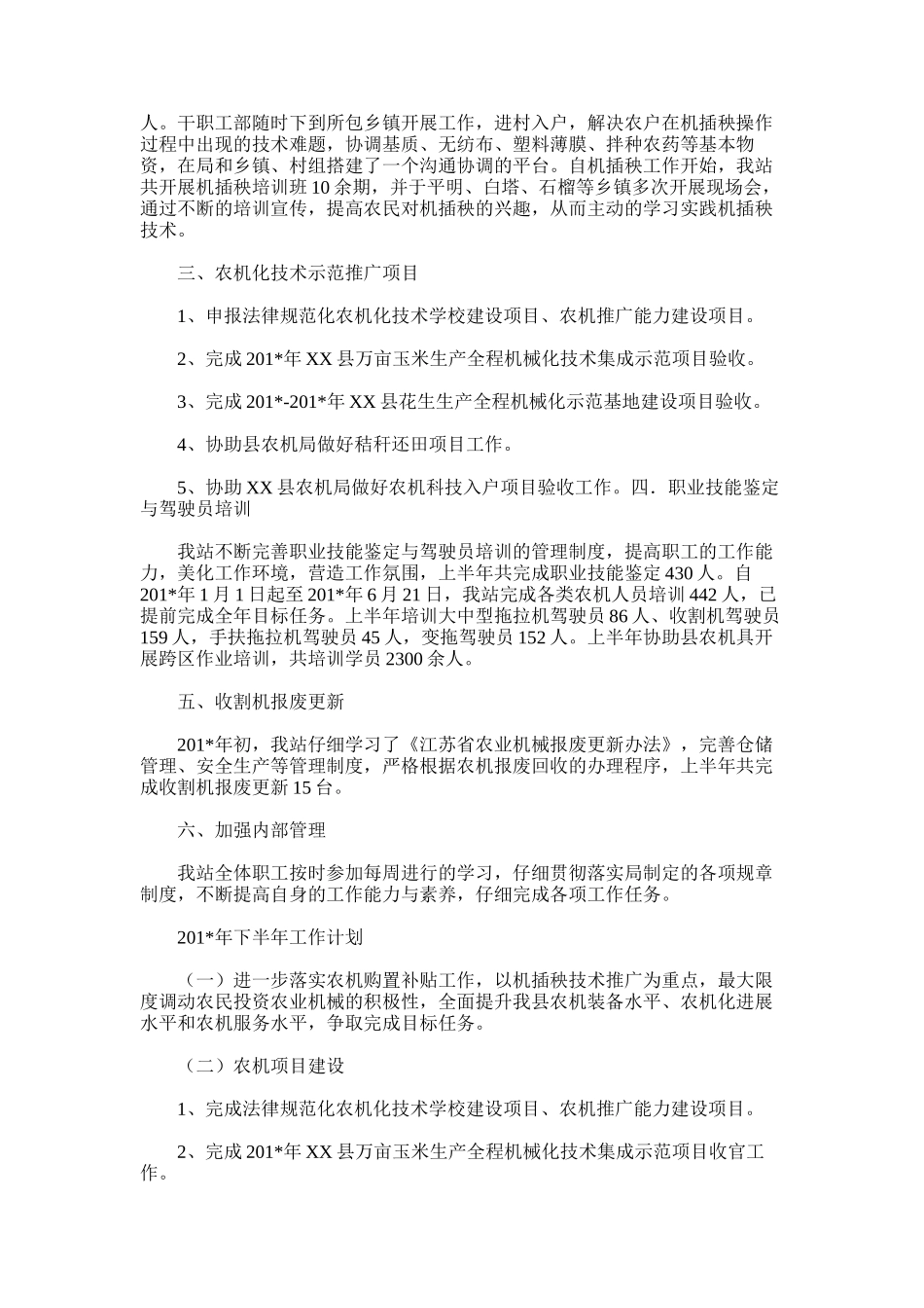 2025年农机推广站上半年工作总结_第3页