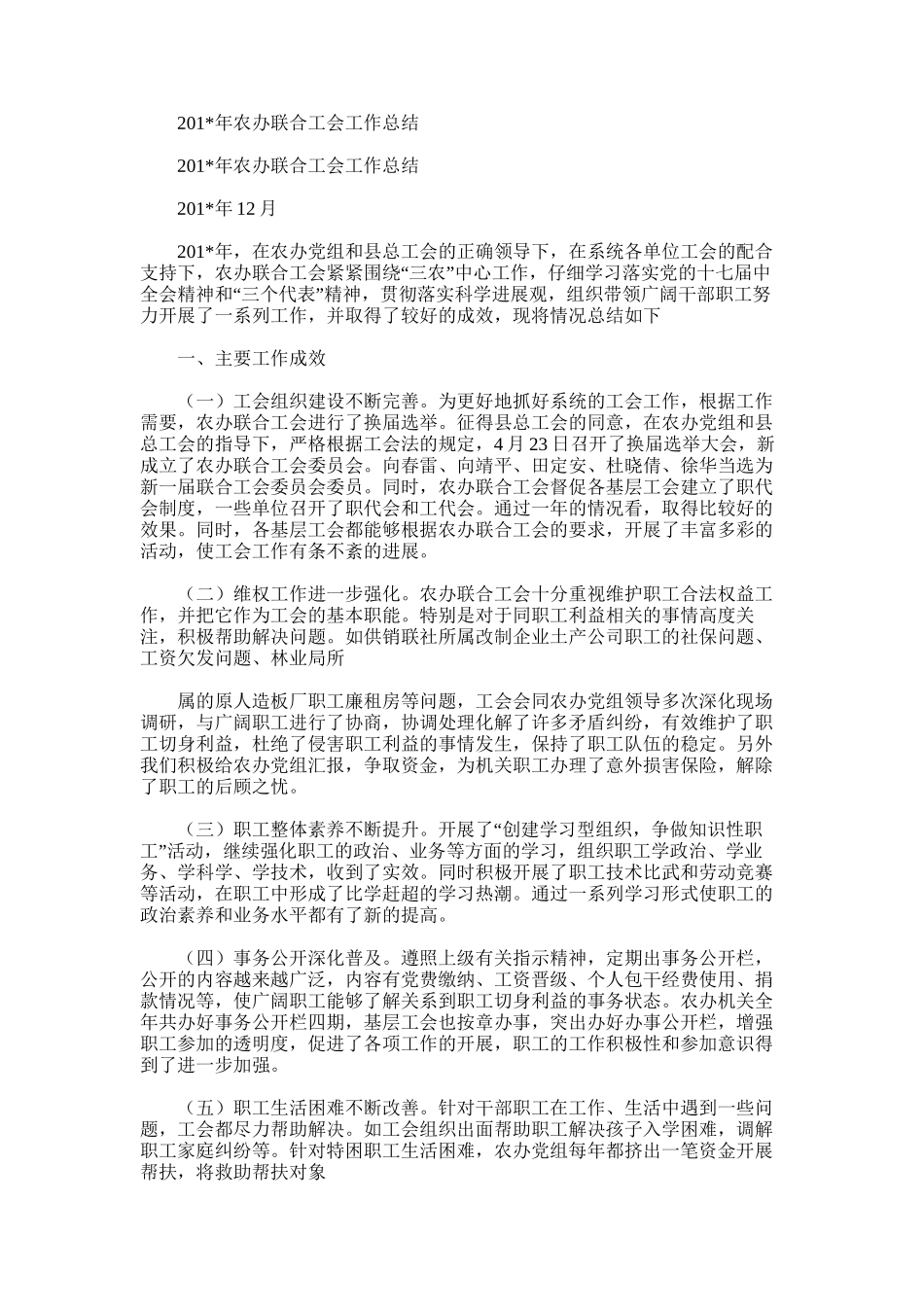 2025年农办联合工会工作总结_第1页
