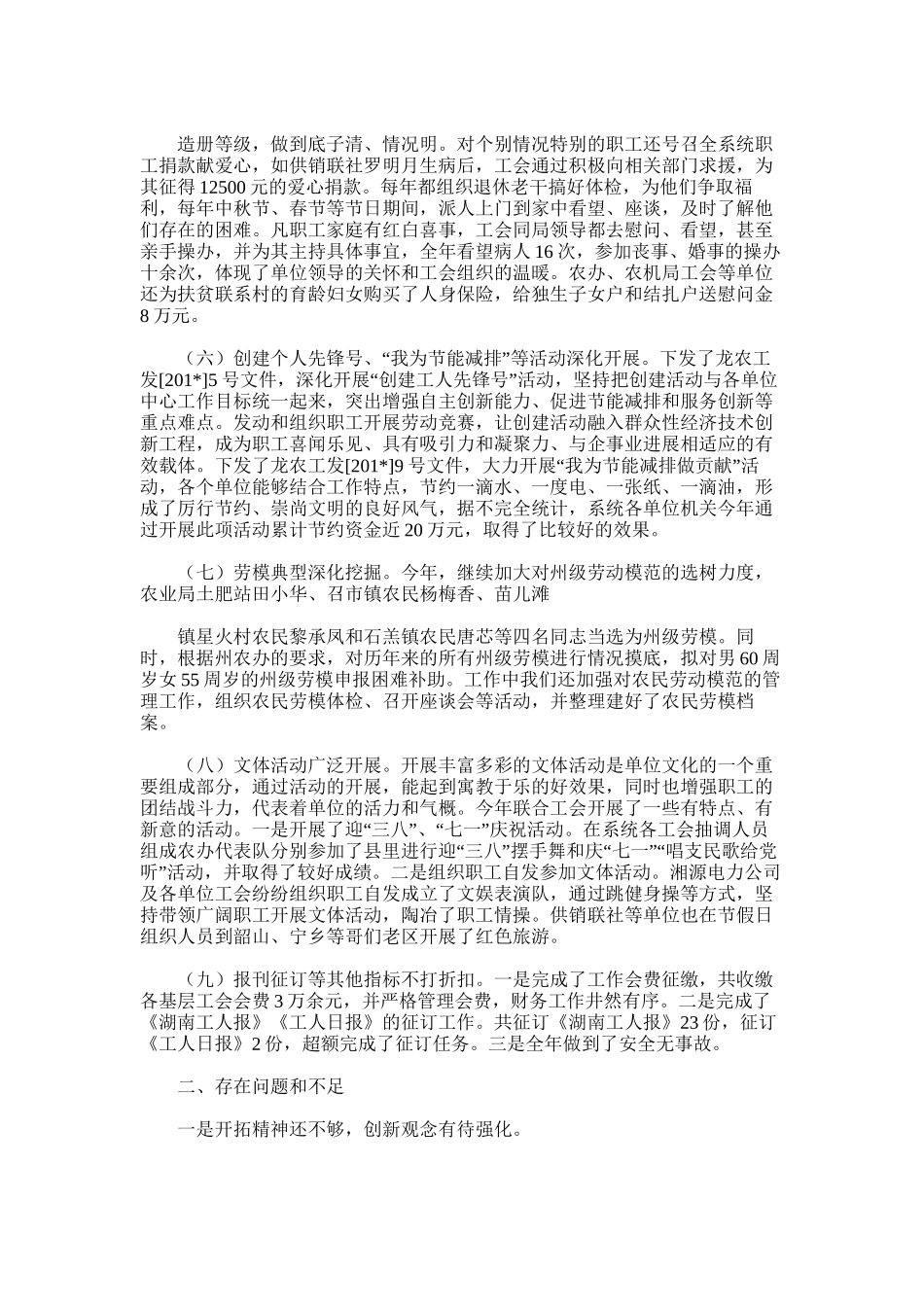 2025年农办联合工会工作总结_第2页