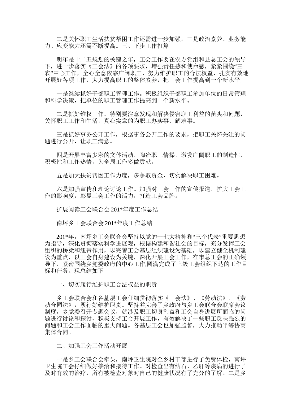 2025年农办联合工会工作总结_第3页