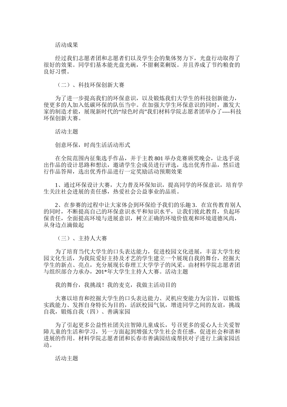 2025年农场志愿者个人工作总结_第3页