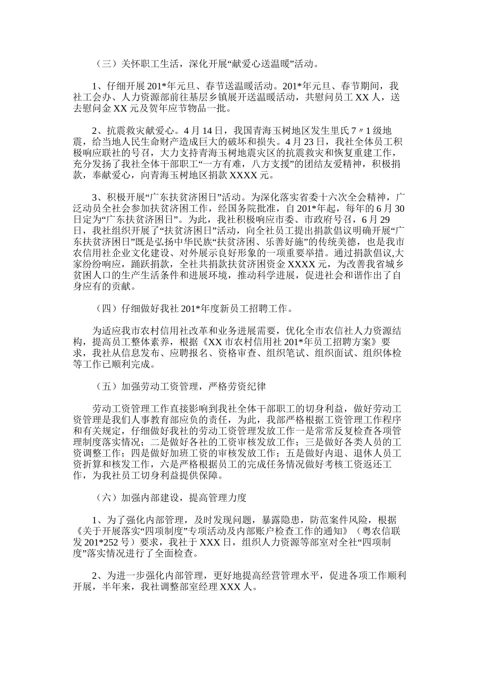 2025年农村信用社人力资源部上半年工作总结_第2页