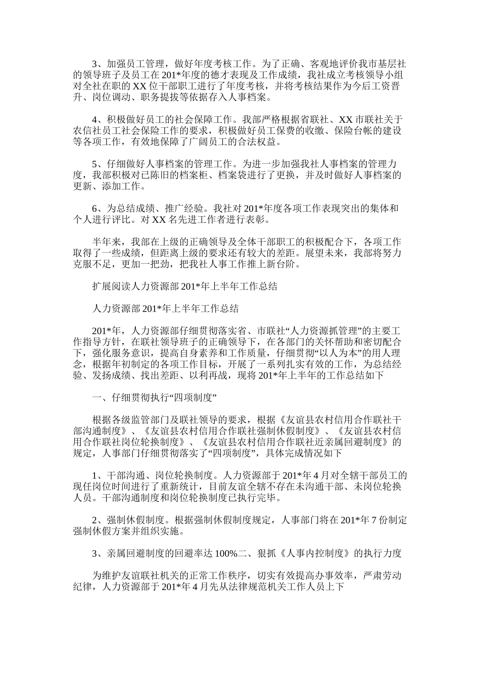 2025年农村信用社人力资源部上半年工作总结_第3页