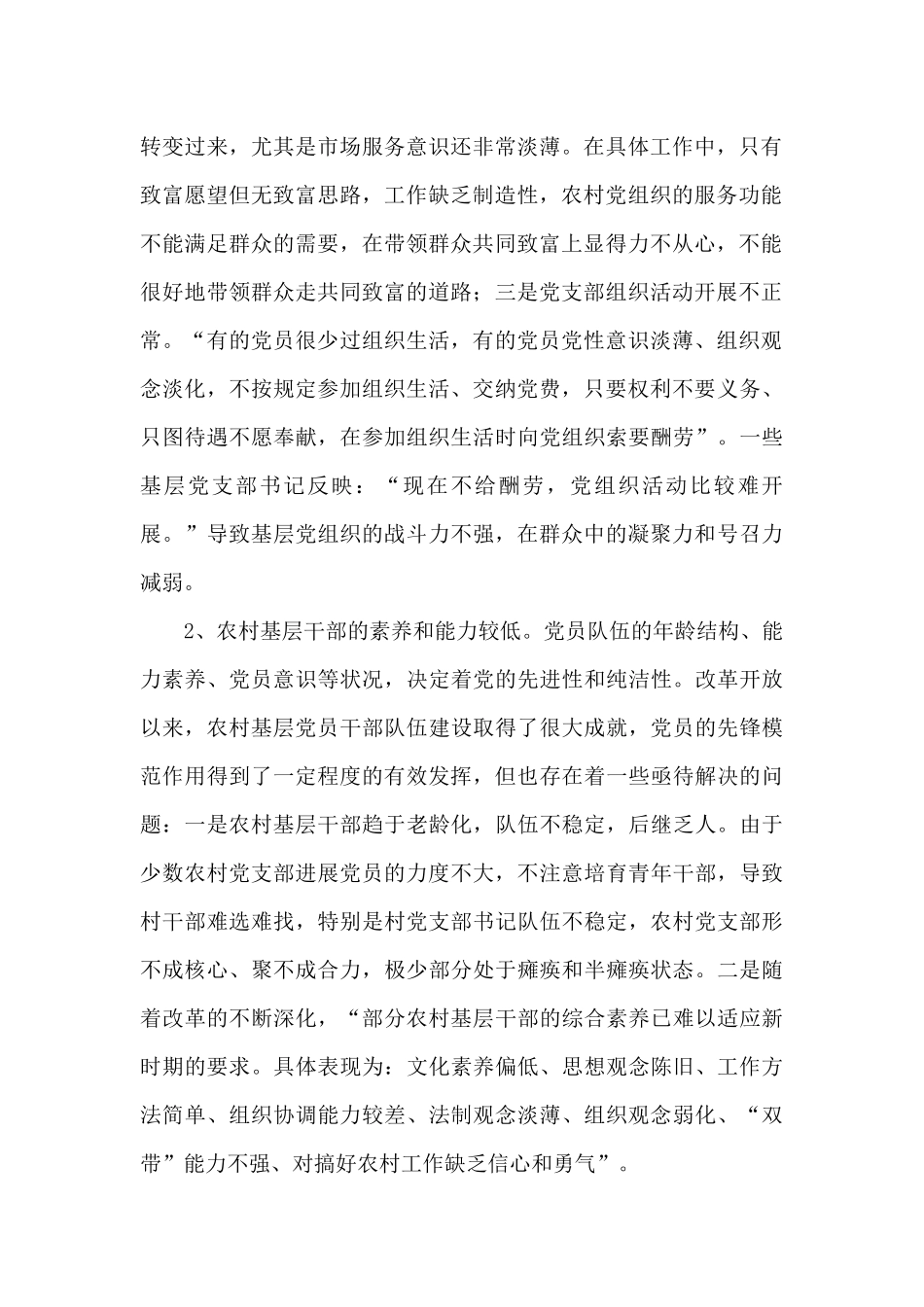 2025年农村基层党组织建设存在的问题及对策_第2页