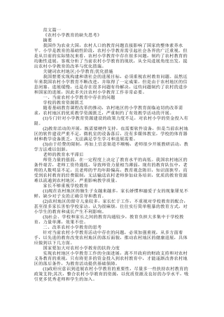2025年农村小学德育教育论文