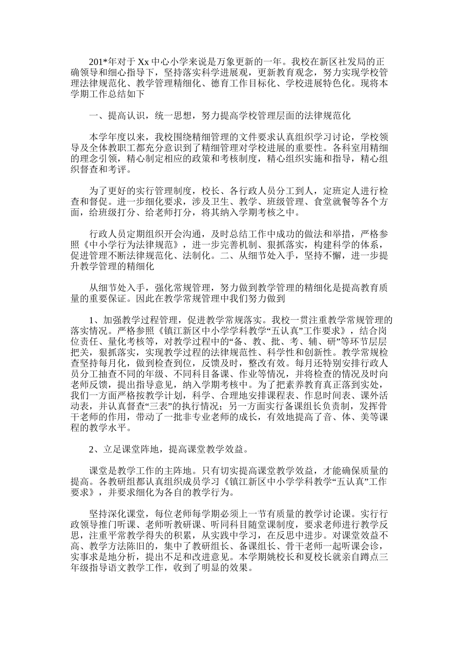 2025年农村小学体育工作总结_第2页