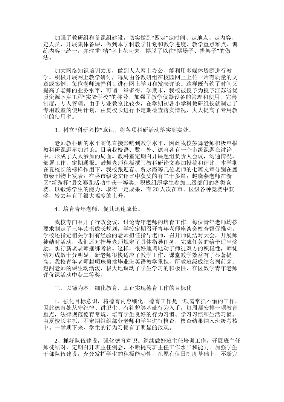 2025年农村小学体育工作总结_第3页