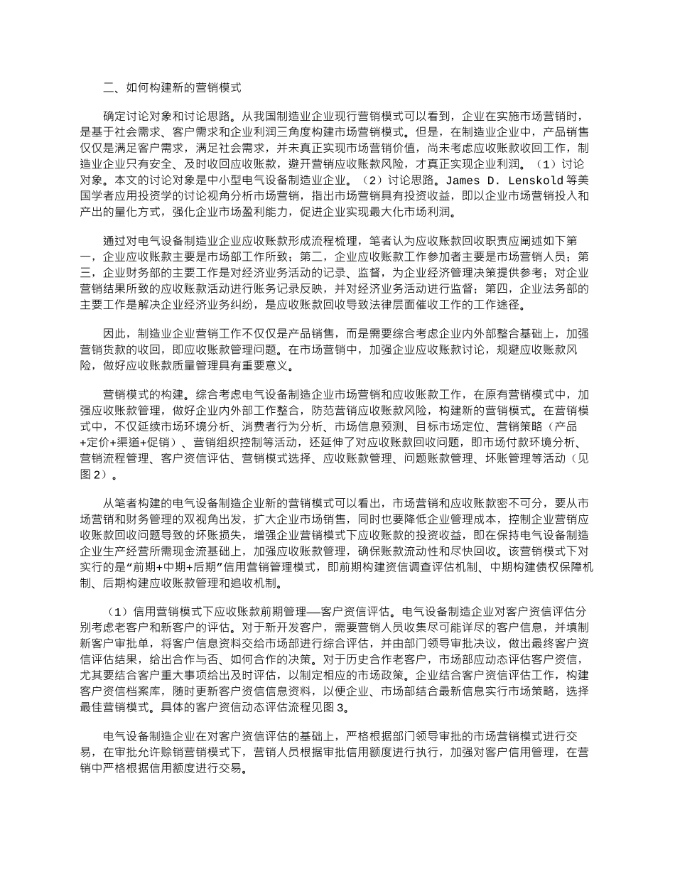 2025年创新营销模式-提高企业应收账款回收率_第2页