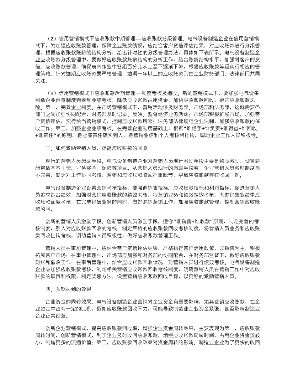 2025年创新营销模式-提高企业应收账款回收率_第3页