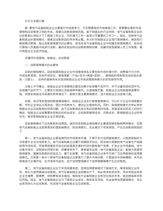 2025年创新营销模式-提高企业应收账款回收率