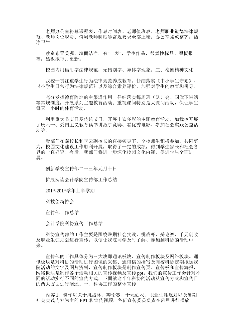 2025年创新学校宣传部工作总结_第2页