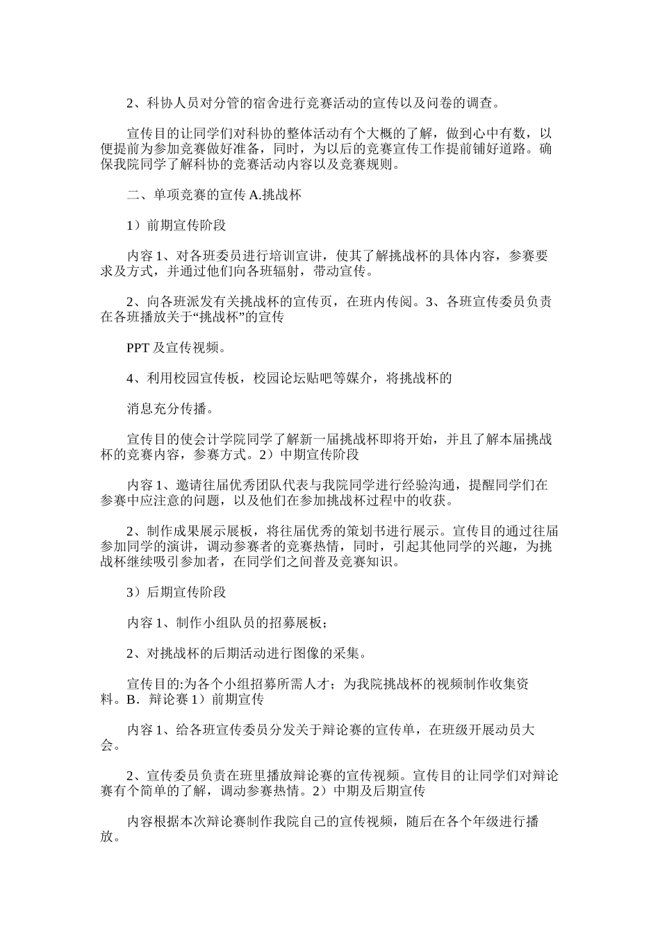 2025年创新学校宣传部工作总结_第3页