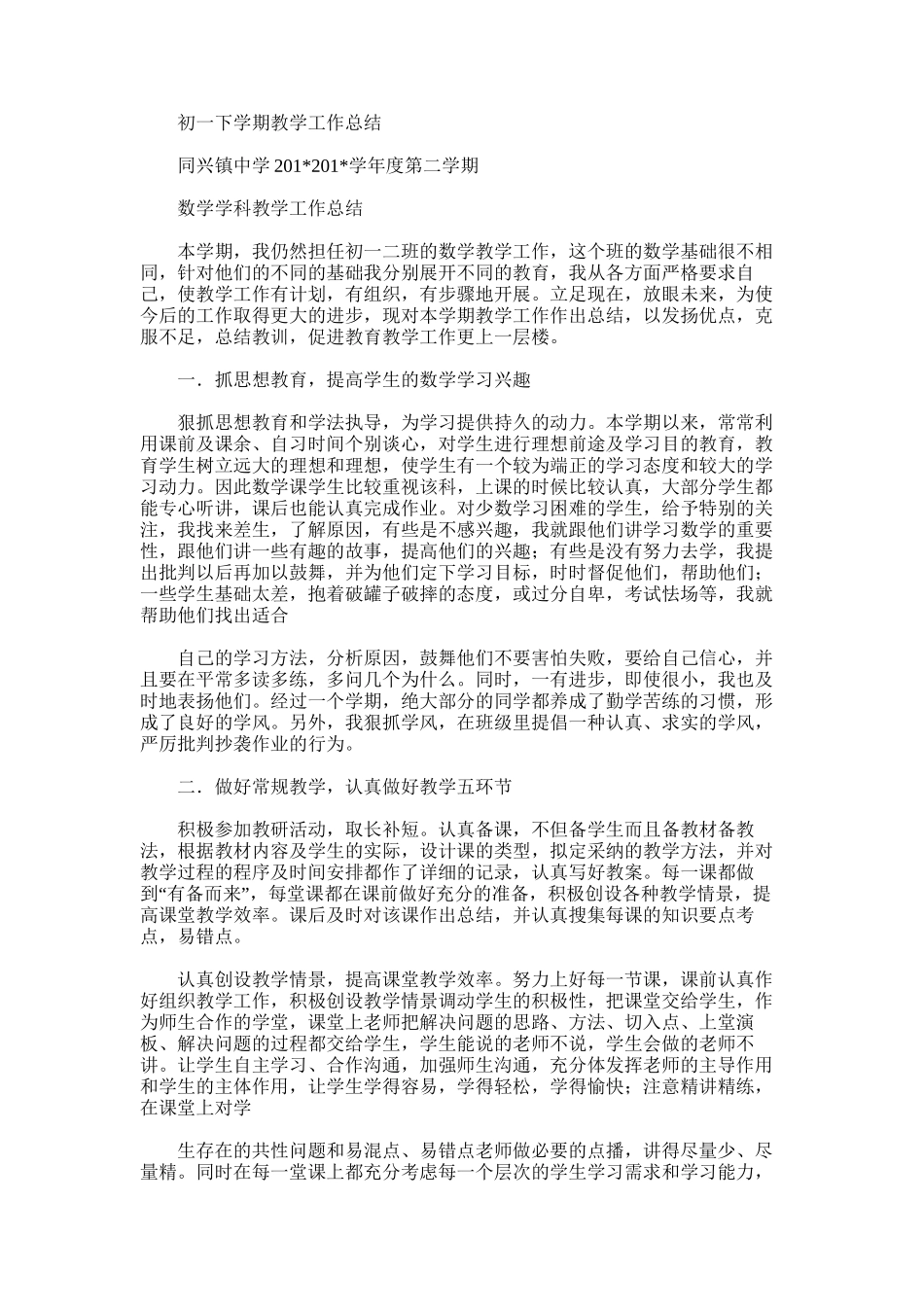2025年初一下学期教学工作总结_第1页