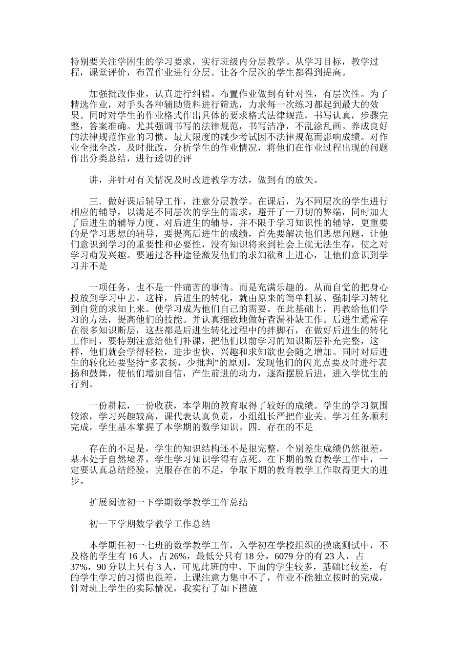 2025年初一下学期教学工作总结_第2页