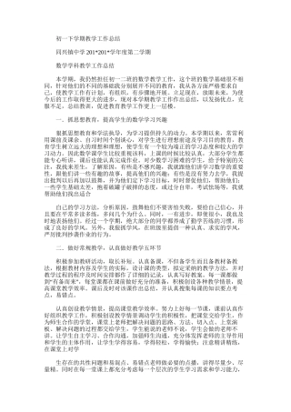 2025年初一下学期教学工作总结