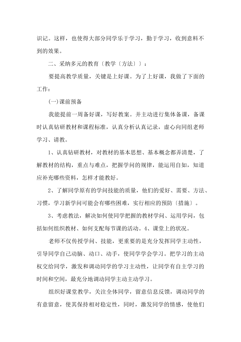 2025年初一地理教师心得_第2页