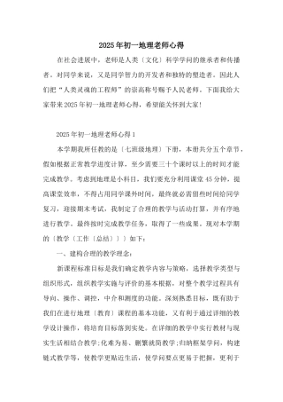 2025年初一地理教师心得
