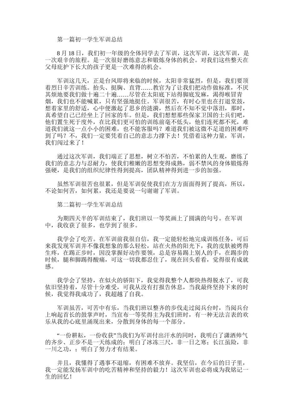 2025年初一学生个人总结_第1页