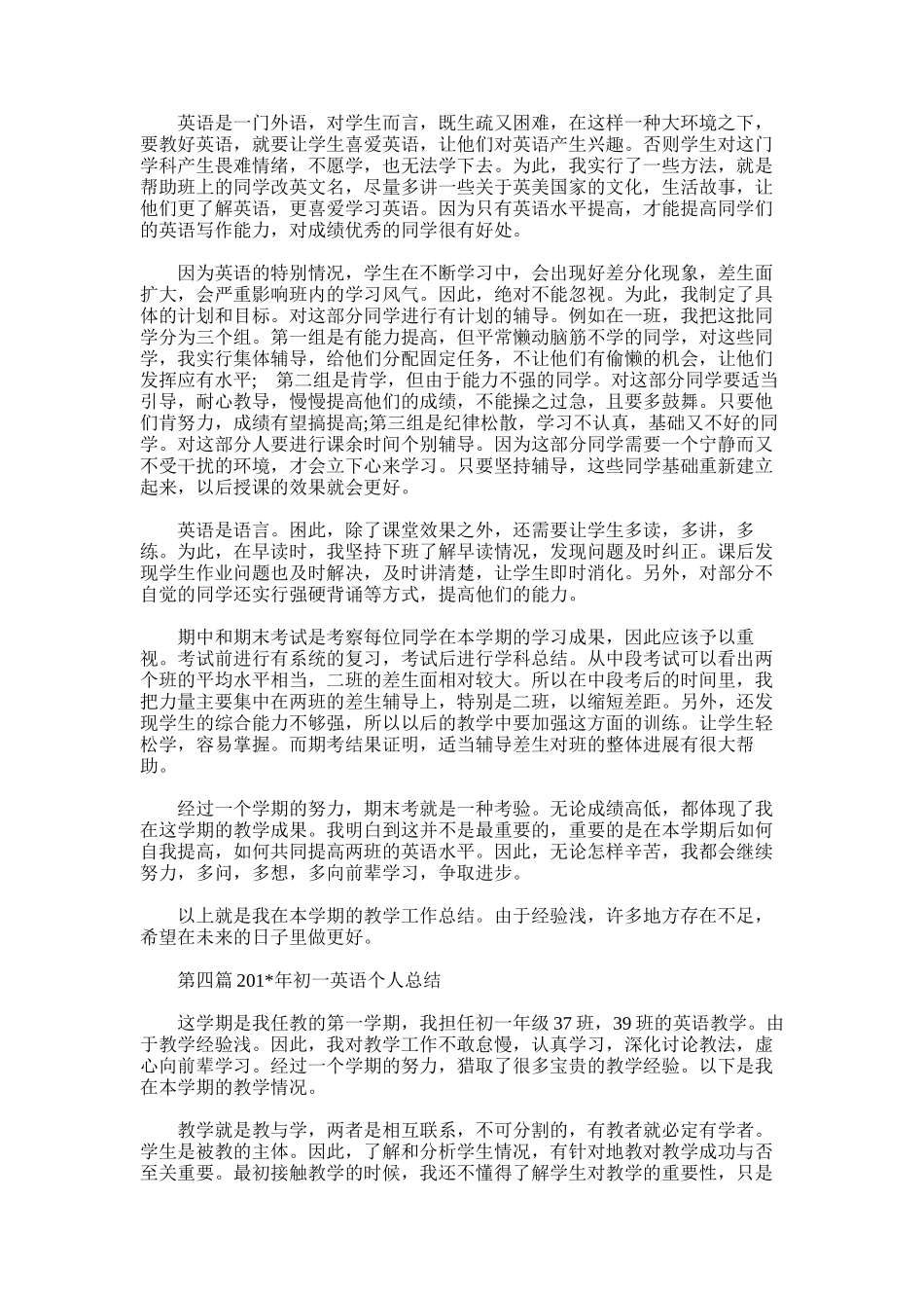 2025年初一学生个人总结_第3页