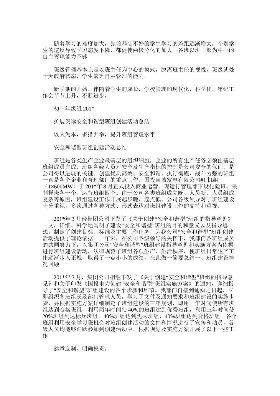 2025年初一年级创文明班组工作总结_第2页