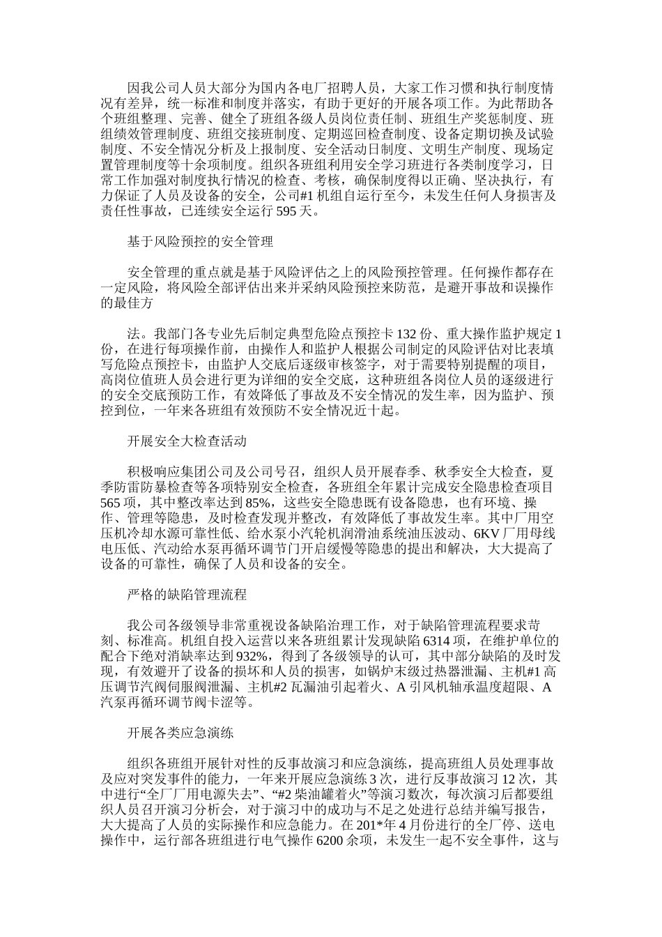 2025年初一年级创文明班组工作总结_第3页