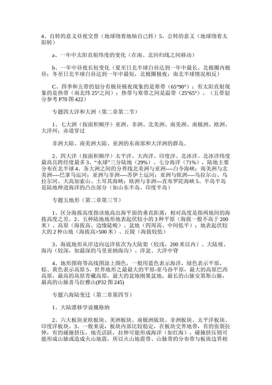 2025年初一地理上册期末复习知识点总结范文word版_第2页