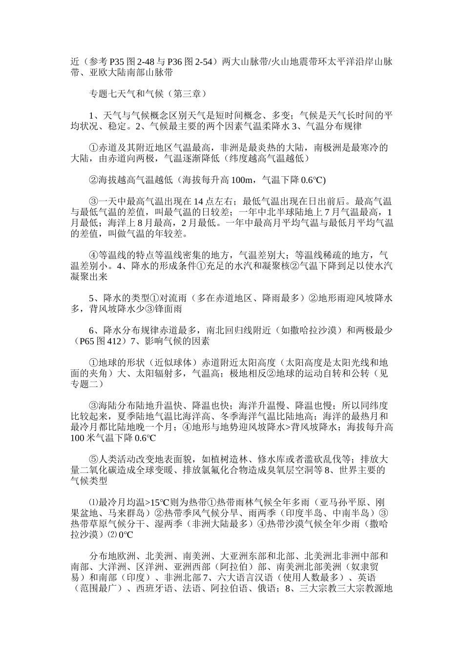 2025年初一地理上册期末复习知识点总结范文word版_第3页