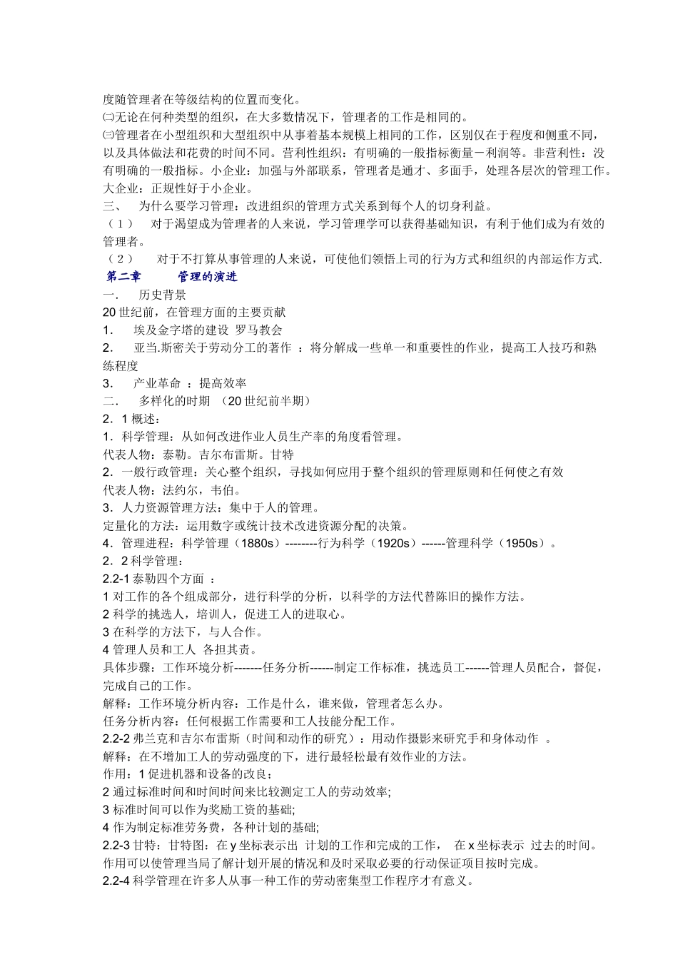 《管理学》人大第7版笔记_第2页