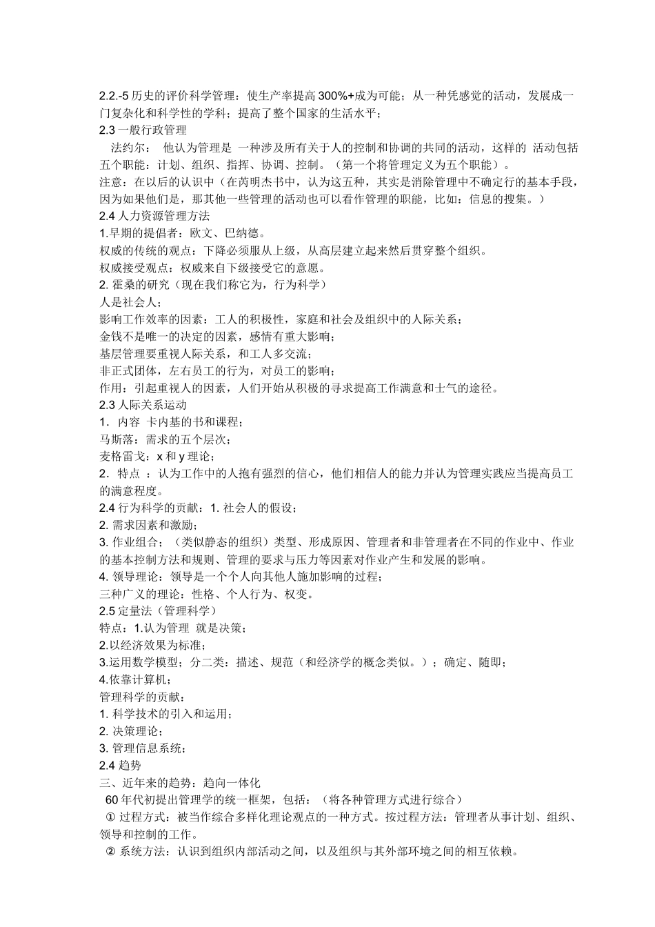 《管理学》人大第7版笔记_第3页