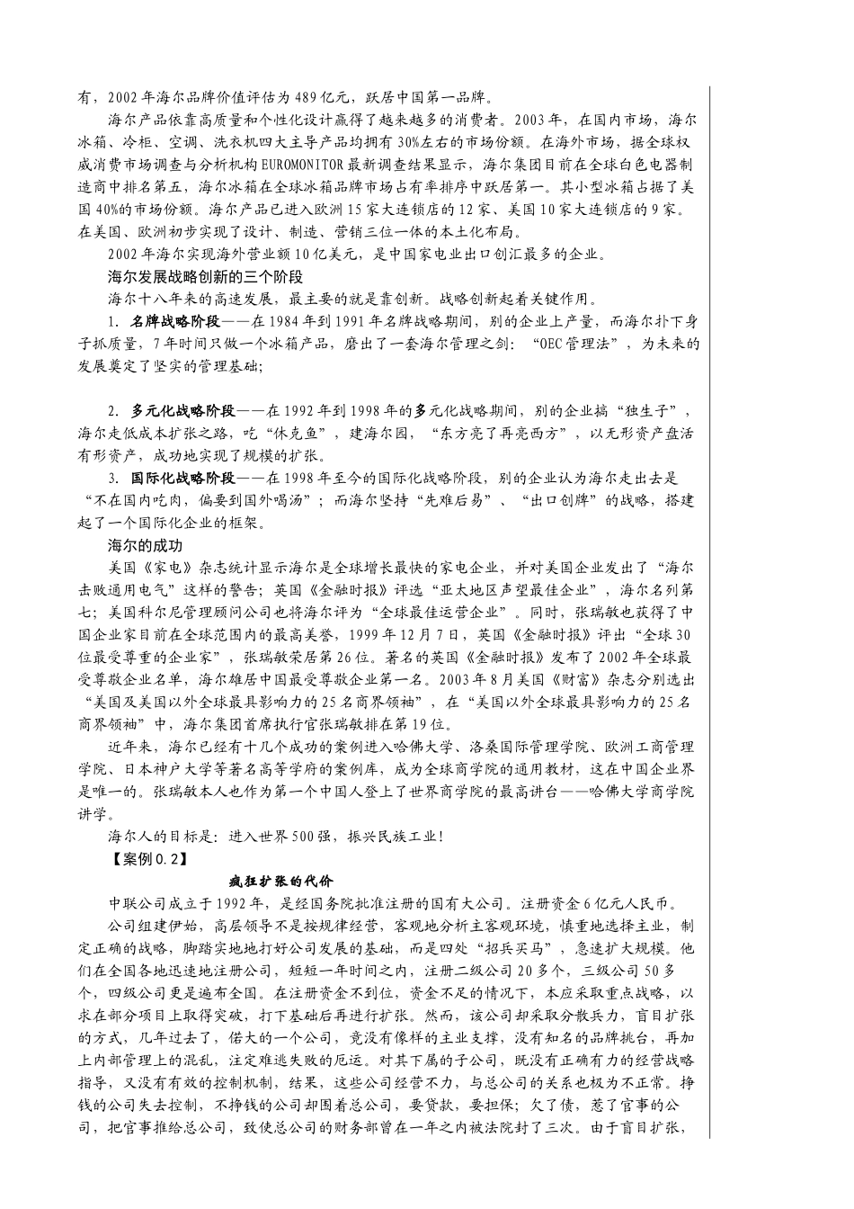 《管理学基础》教案_第2页