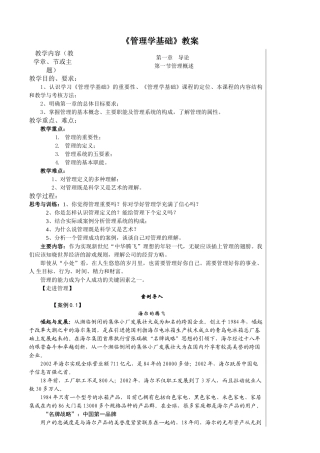《管理学基础》教案