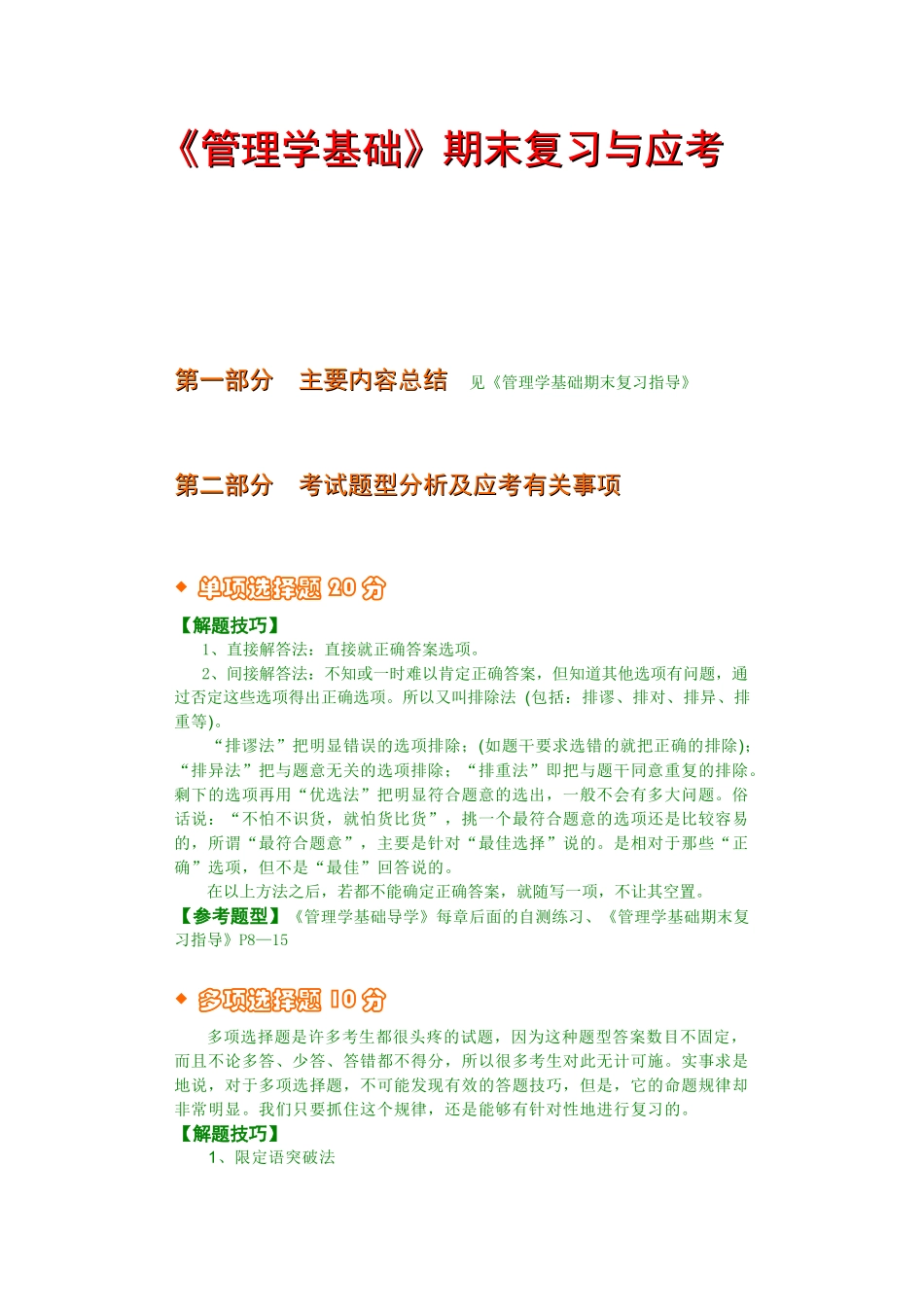 《管理学基础》期末复习与应考_第1页