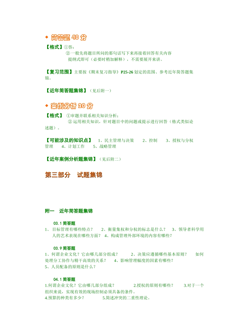 《管理学基础》期末复习与应考_第3页