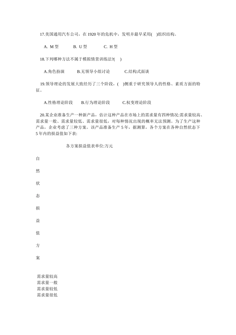 《管理学基础》往届试卷测试题_第3页