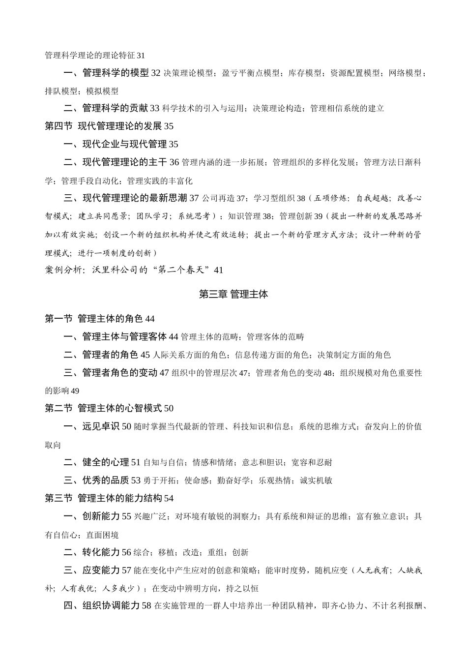 《管理学教程》知识点梳理汇总_第2页