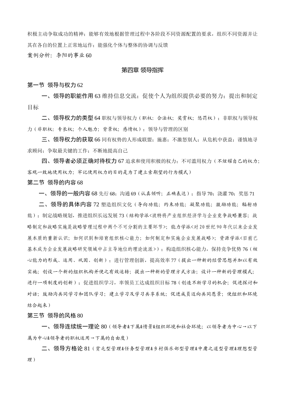 《管理学教程》知识点梳理汇总_第3页