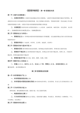 《管理学教程》知识点梳理汇总