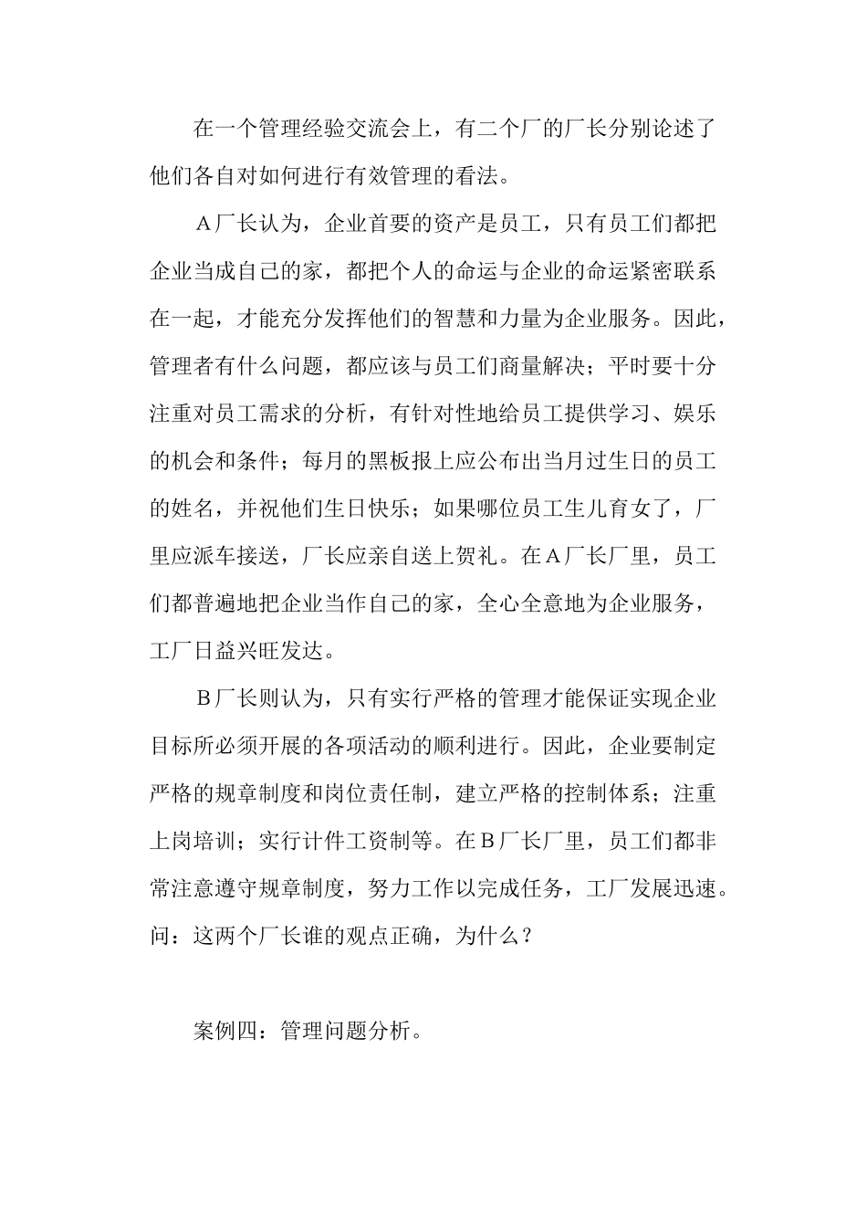 《管理学原理》案例分析_第2页