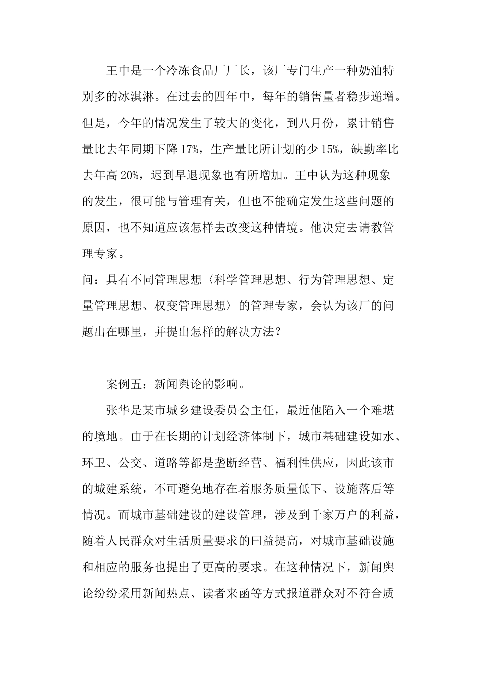 《管理学原理》案例分析_第3页