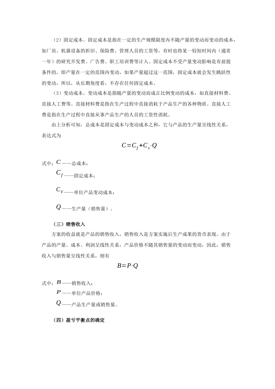 《管理学原理》补充材料_第2页