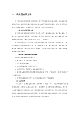 《管理学原理》补充材料