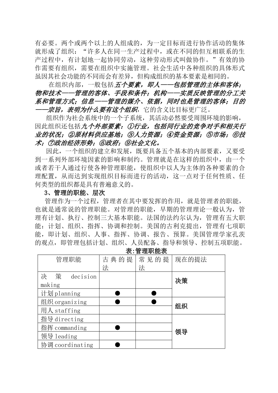 《管理学原理》讲义资料梳理汇总_第2页