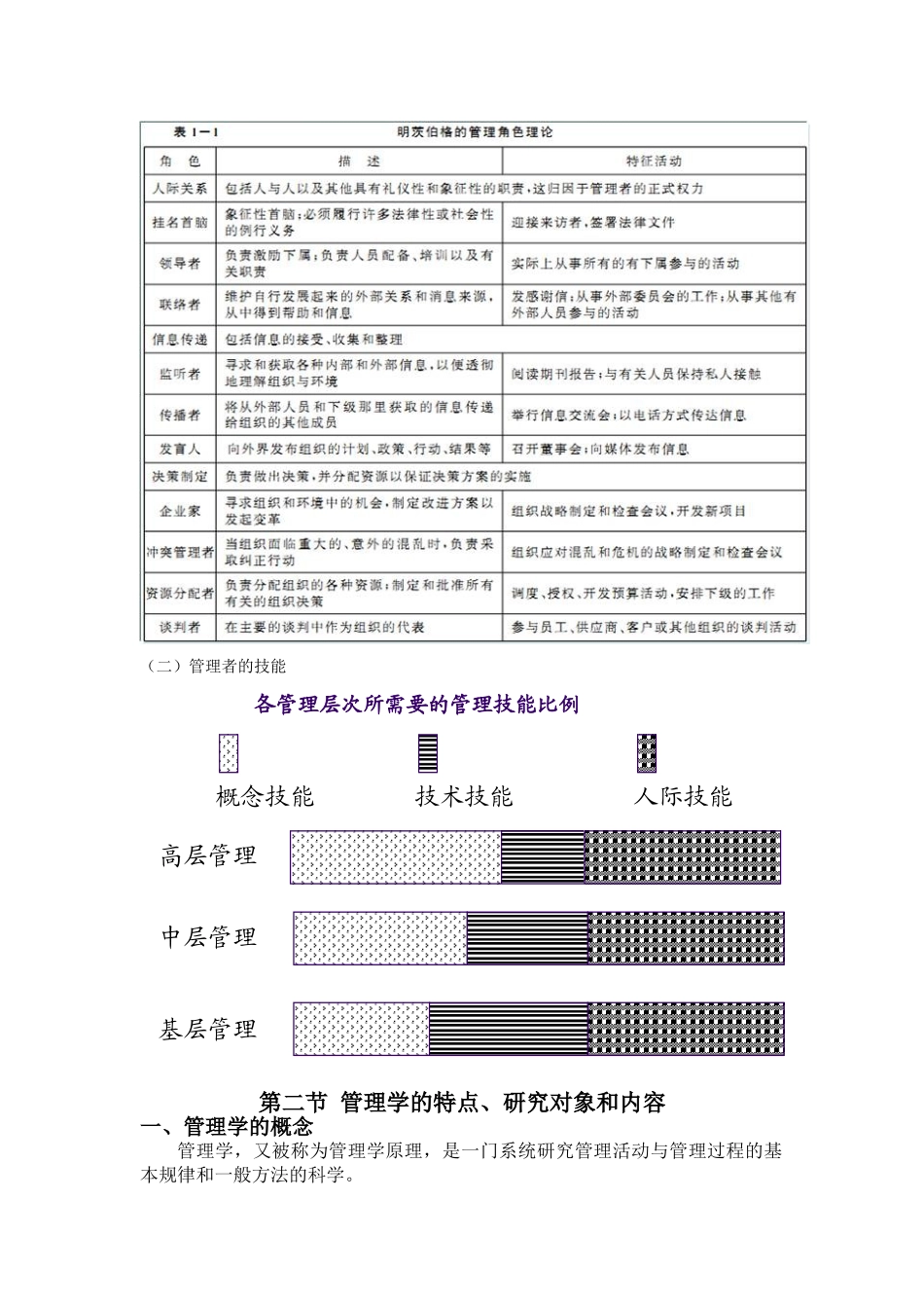 《管理学原理》教案_第2页
