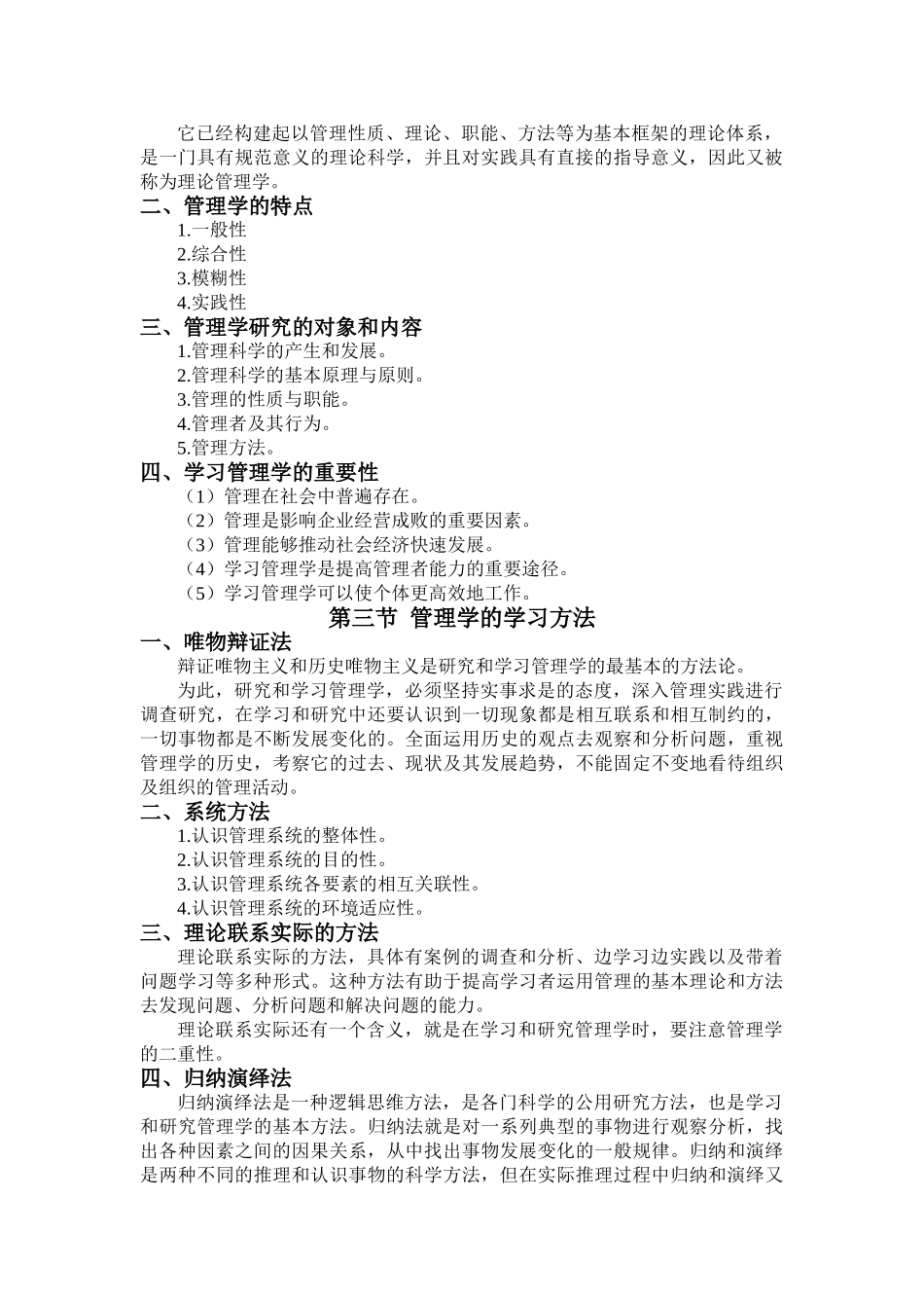 《管理学原理》教案_第3页