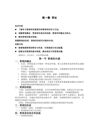 《管理学原理》教案
